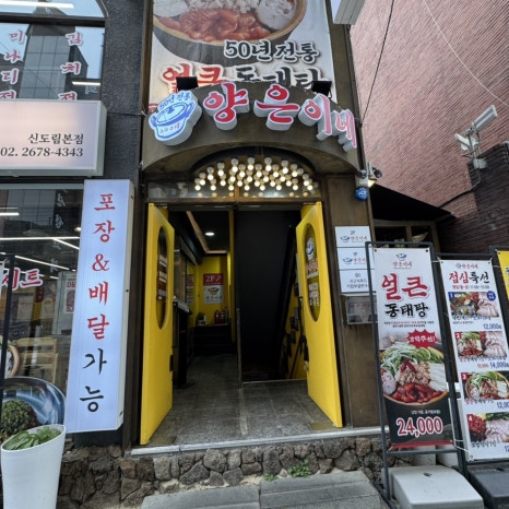 양은이네 신도림본점 이미지