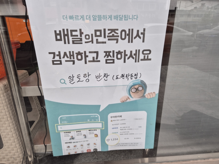 알토랑반찬 이미지