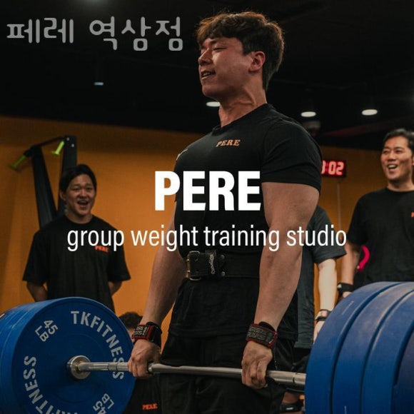 페레역삼 이미지