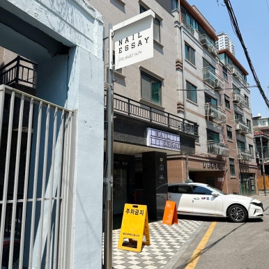 네일에세이 이미지