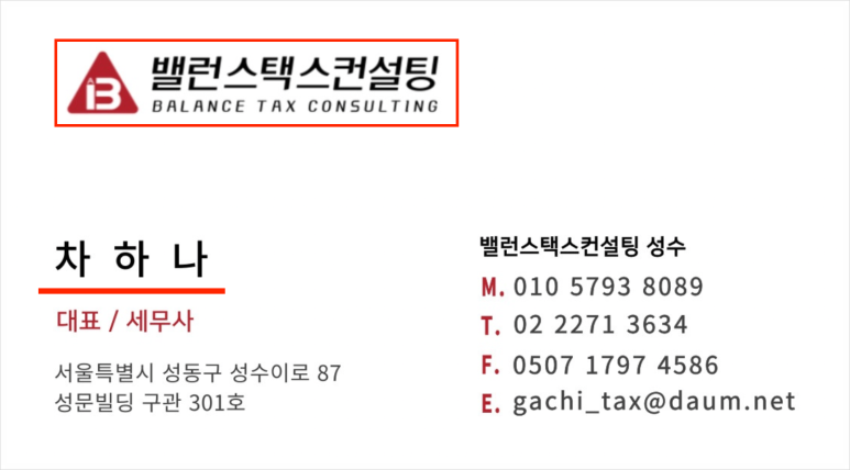 밸런스택스컨설팅 이미지