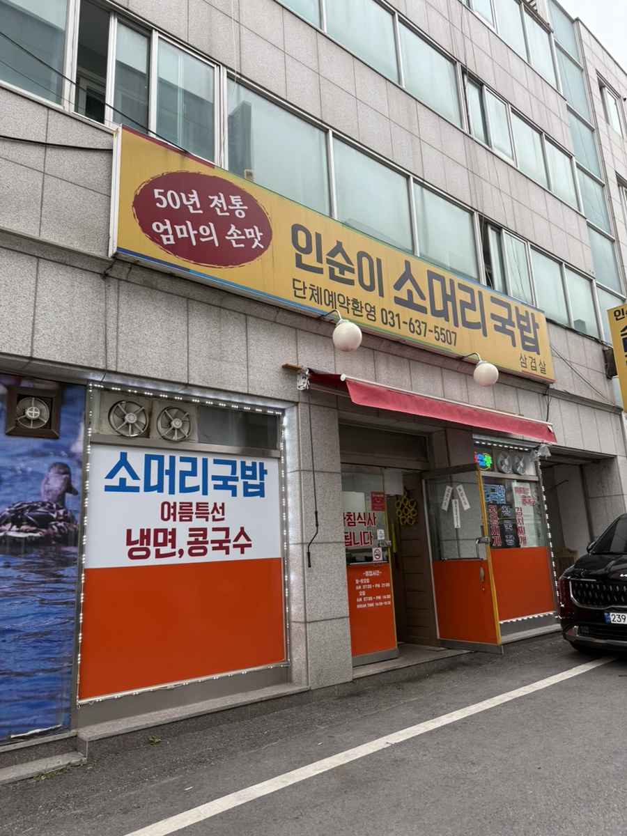 인순이소머리국밥 이미지