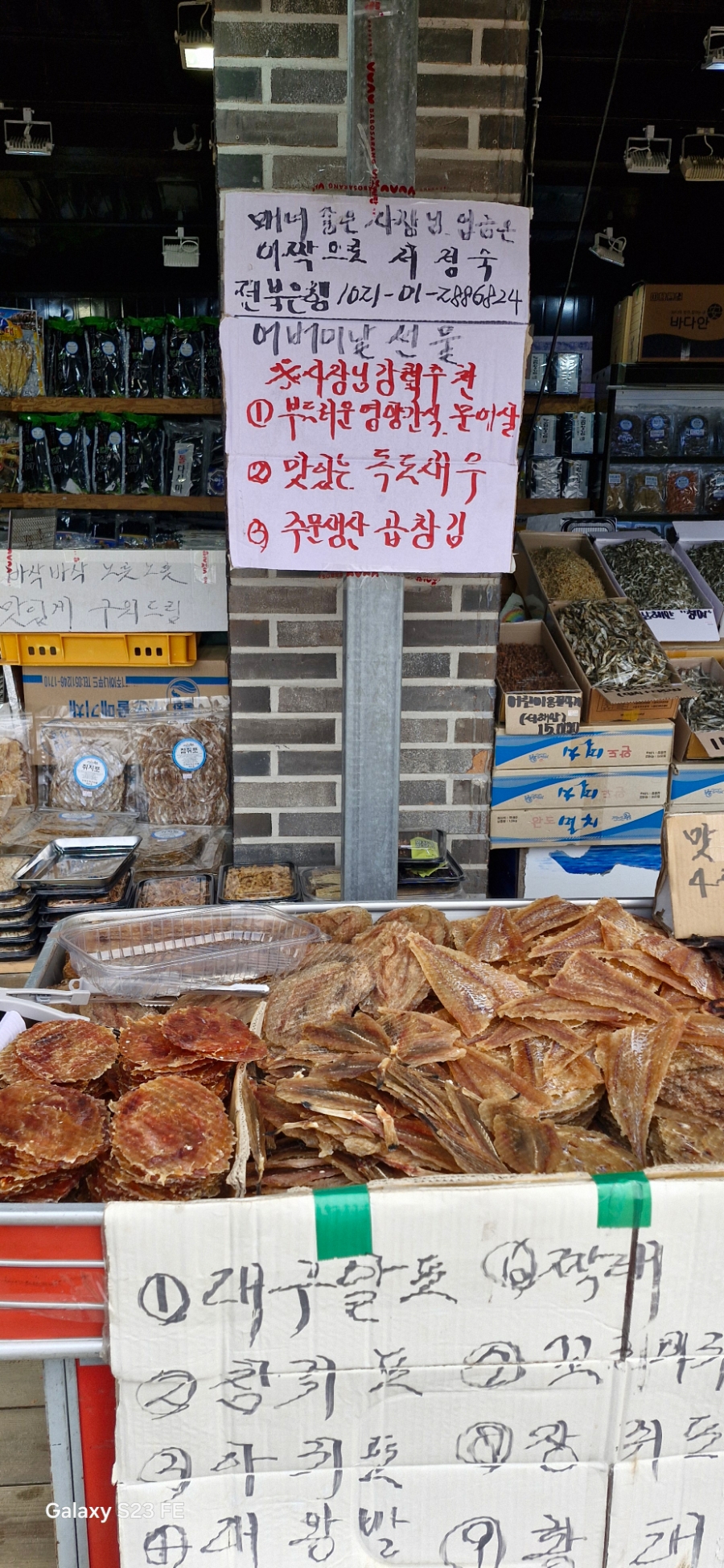 천하무적건어물 이미지