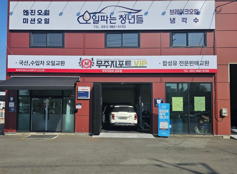 오일파는청년들 이미지