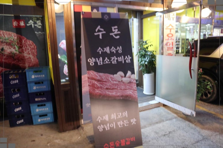 수돈 이미지