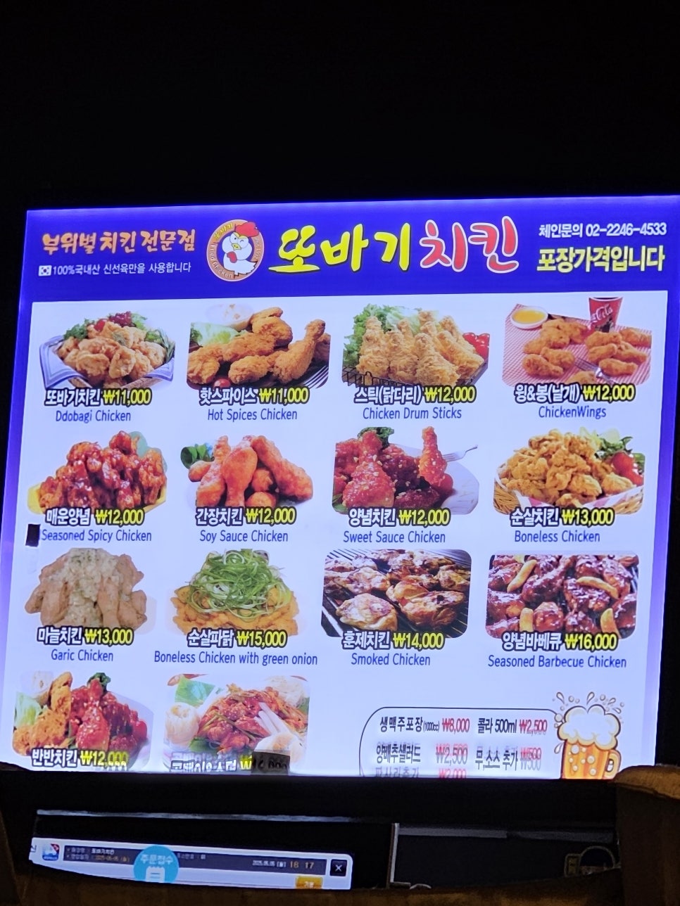 또바기치킨 이미지