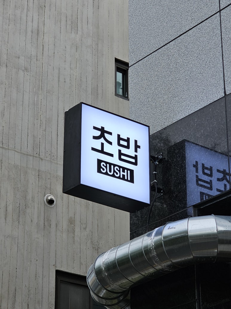 도조스시 정관점 이미지