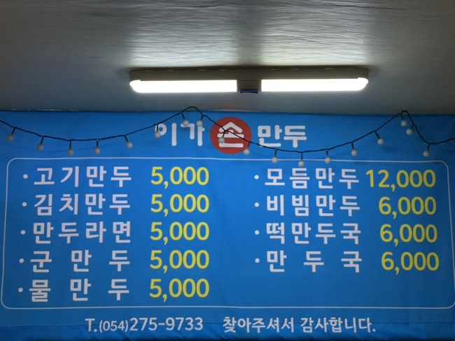 이가손만두 이미지