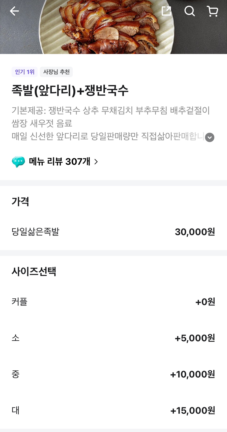밤스족발 이미지
