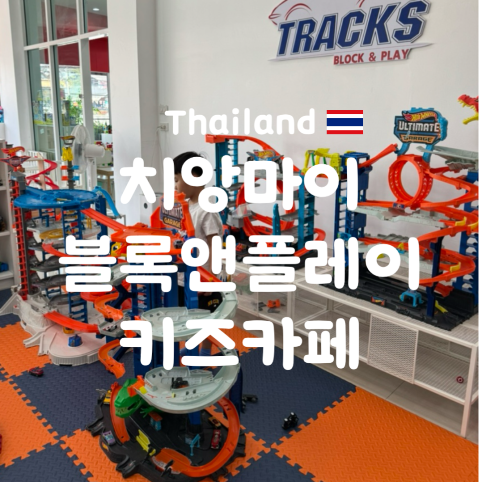 블럭앤플레이 이미지