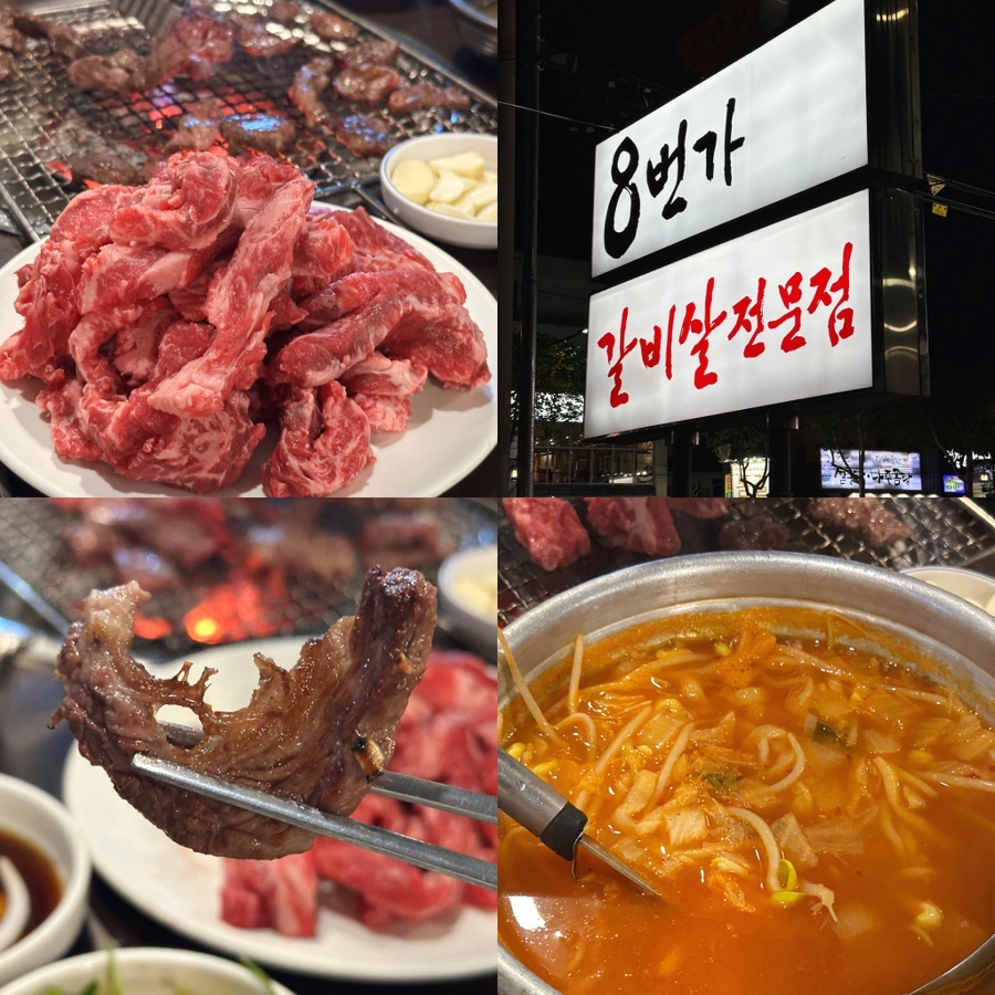 8번가갈비살 이미지