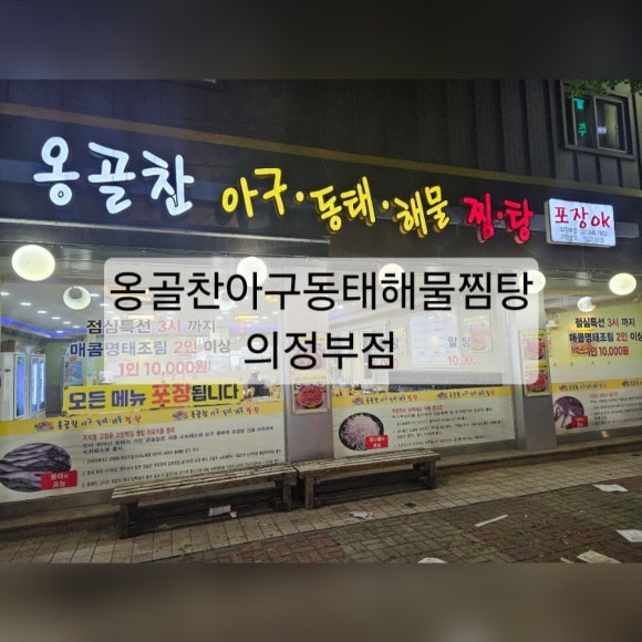 옹골찬아구동태해물찜탕 이미지