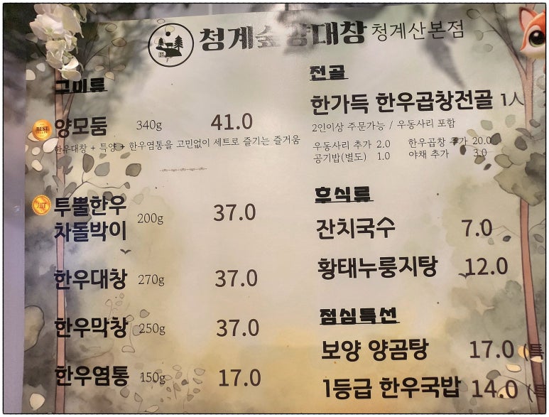 청계숲양대창 이미지