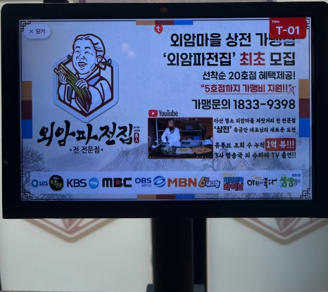 외암파전 인천원당점 이미지