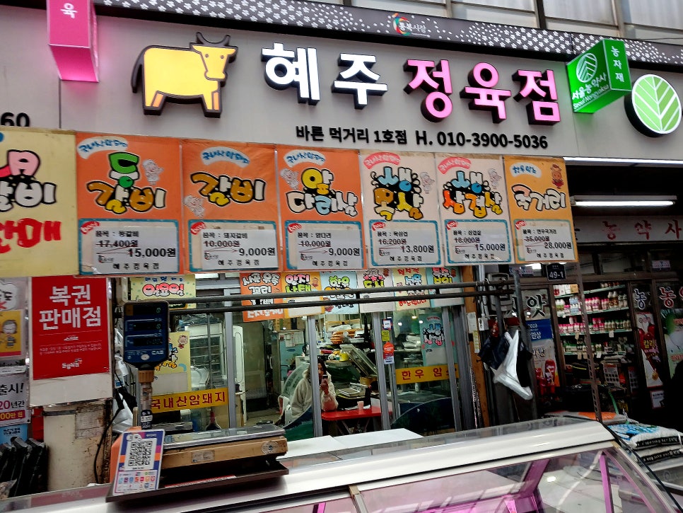 혜주정육점 이미지