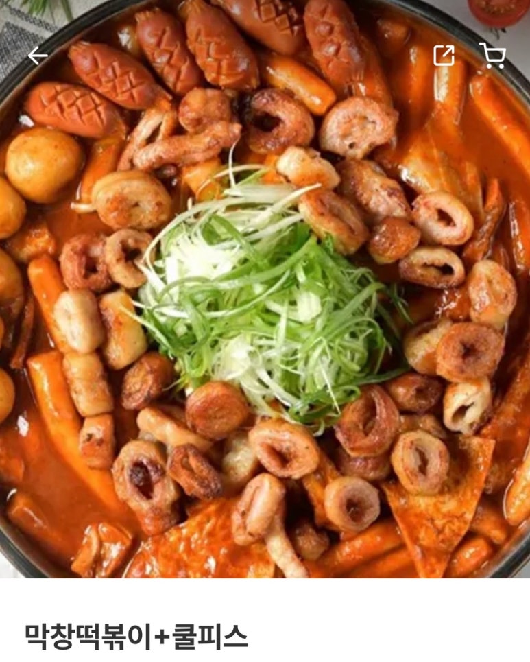 신마녀떡볶이 이미지