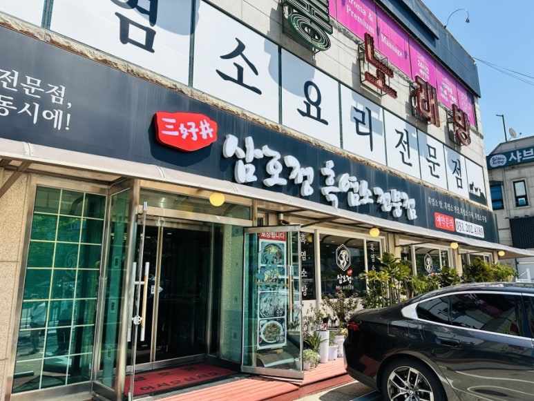 삼호정 사진 8