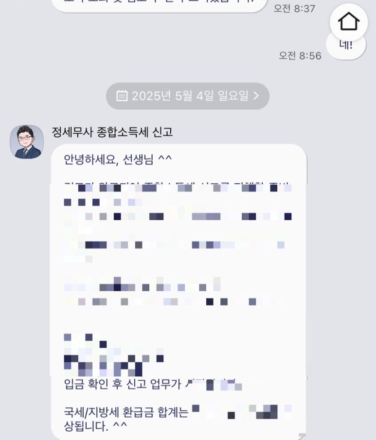 정세무사 이미지