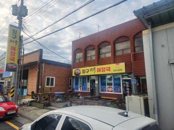 항구 전주 해장국 이미지