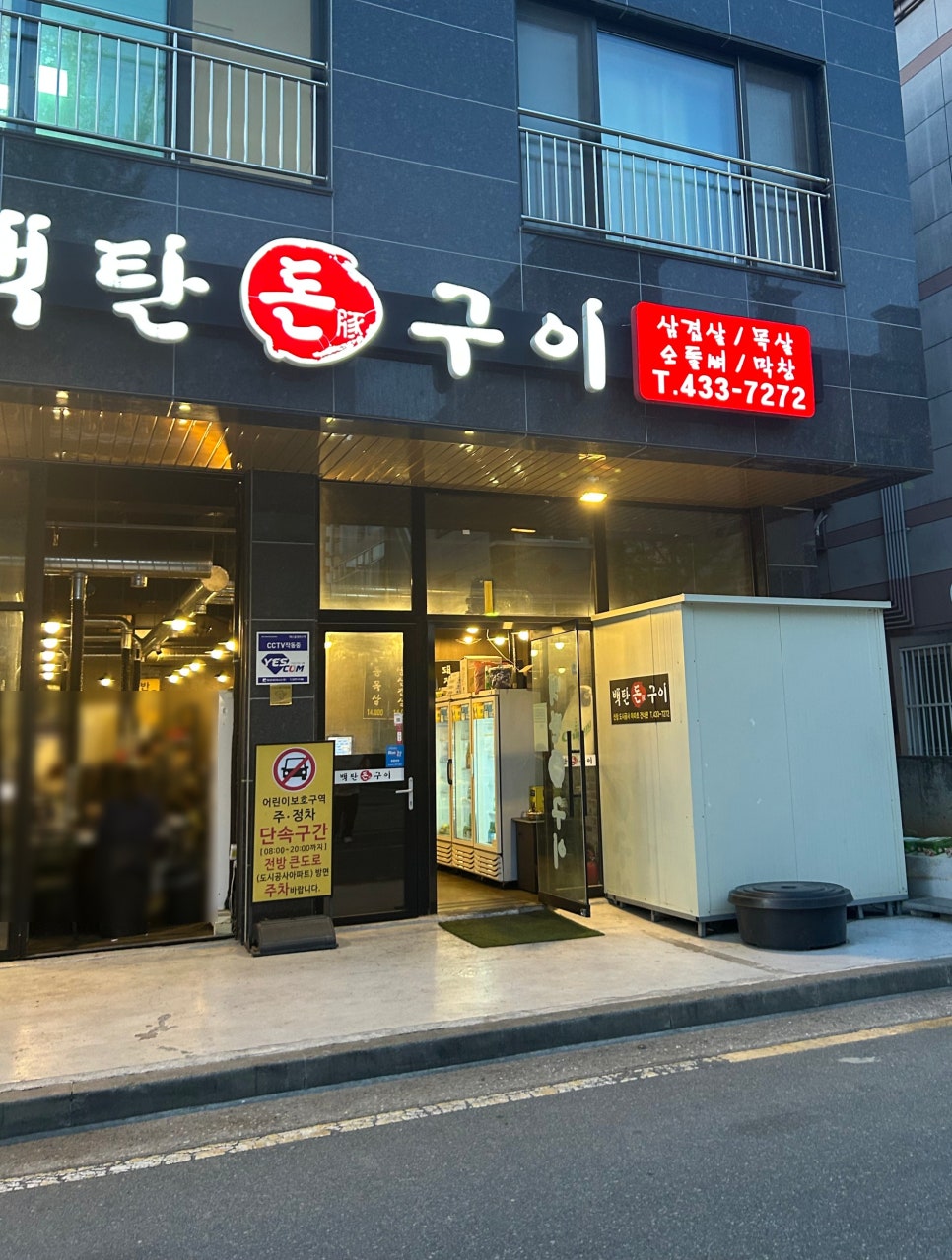 백탄돈구이 이미지