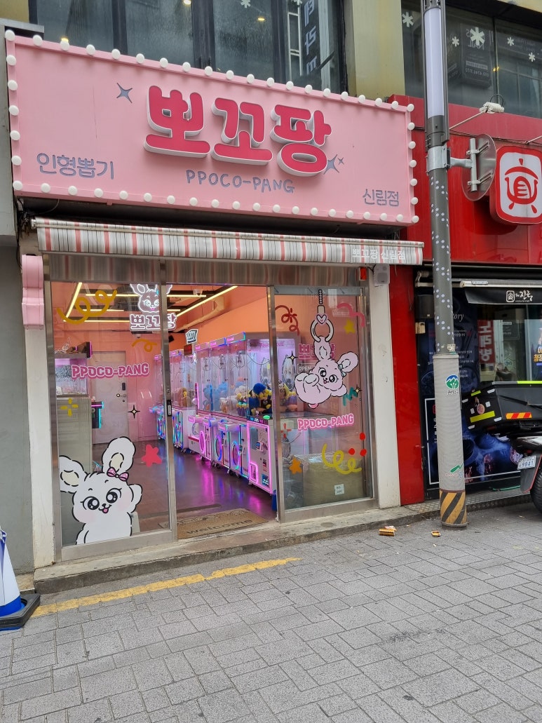 뽀꼬팡 이미지