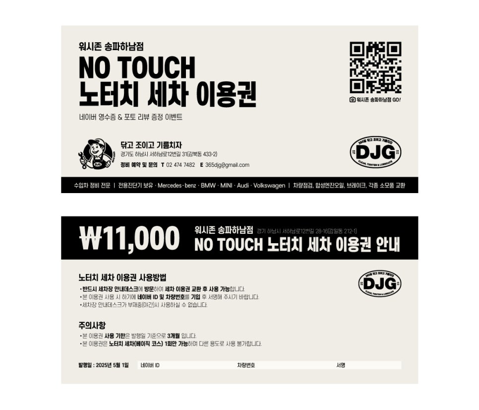 워시존송파 이미지
