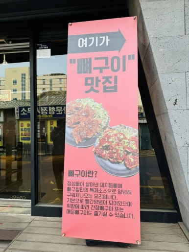 뼈구칠 이미지