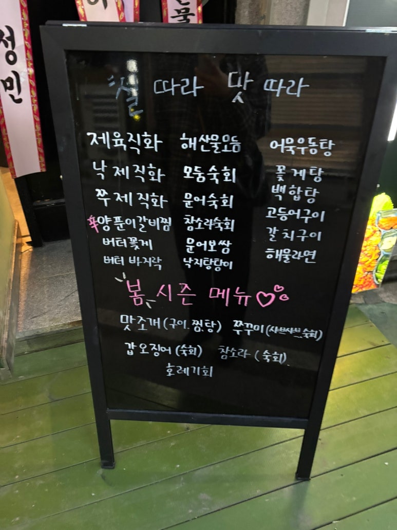철따라 맛따라 이미지