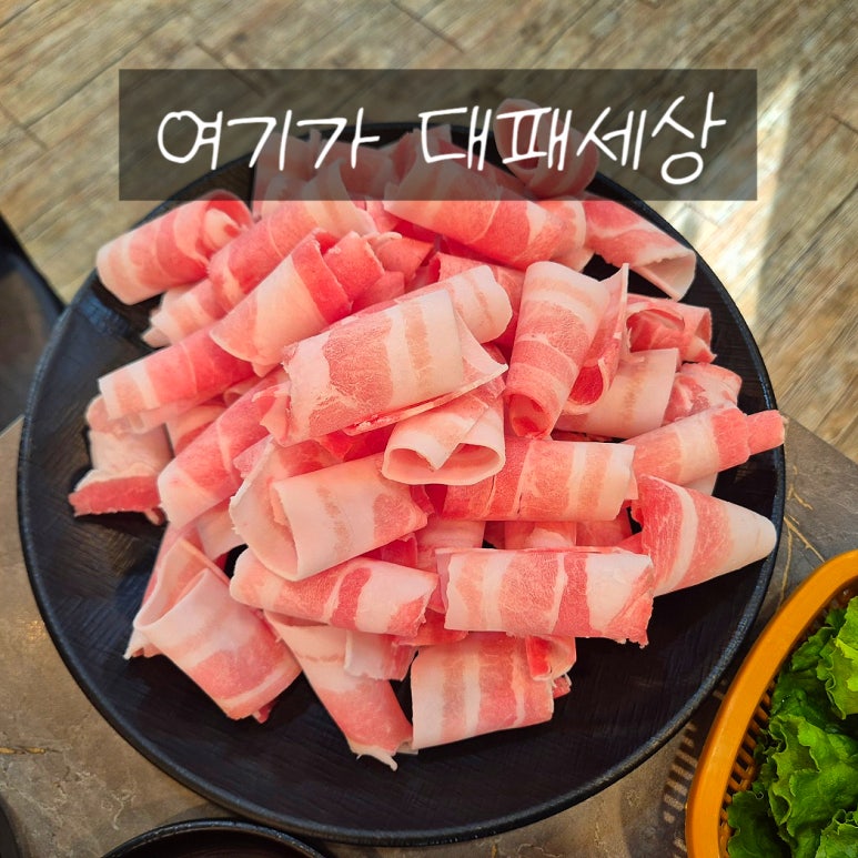 여기가 대패세상 이미지