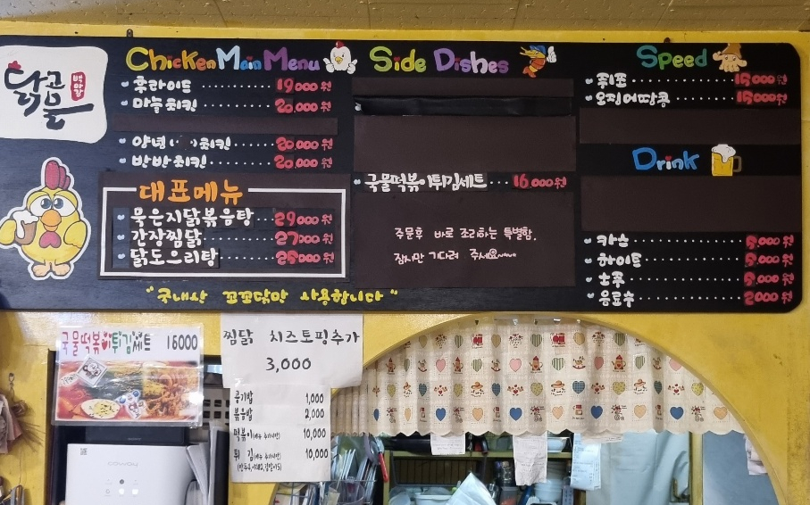 백마강닭고을 이미지