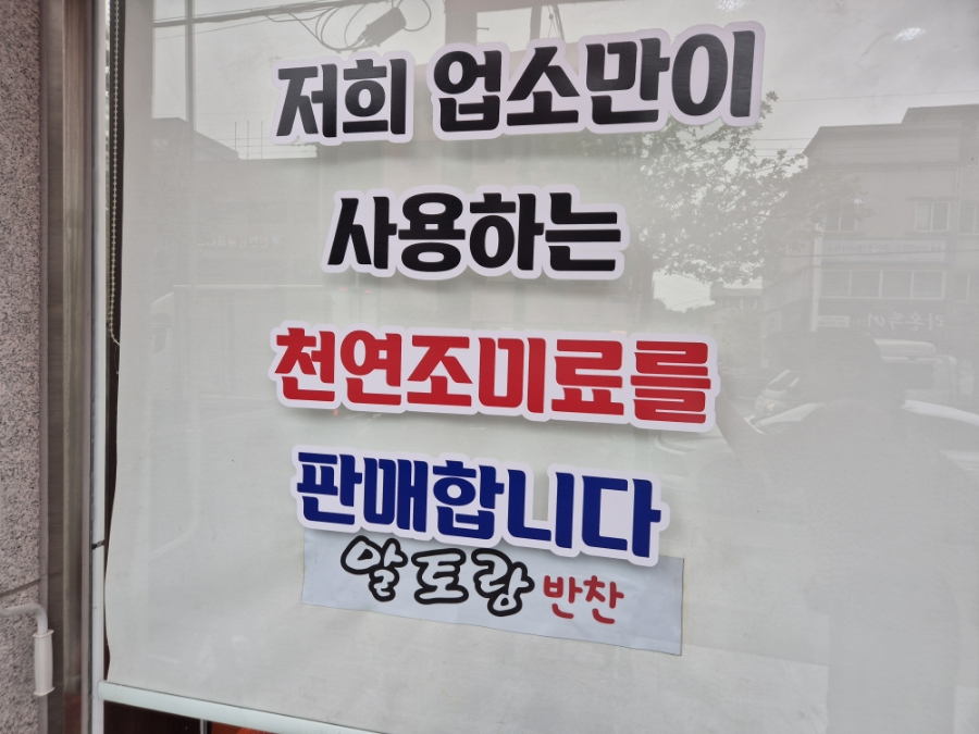 알토랑반찬 이미지