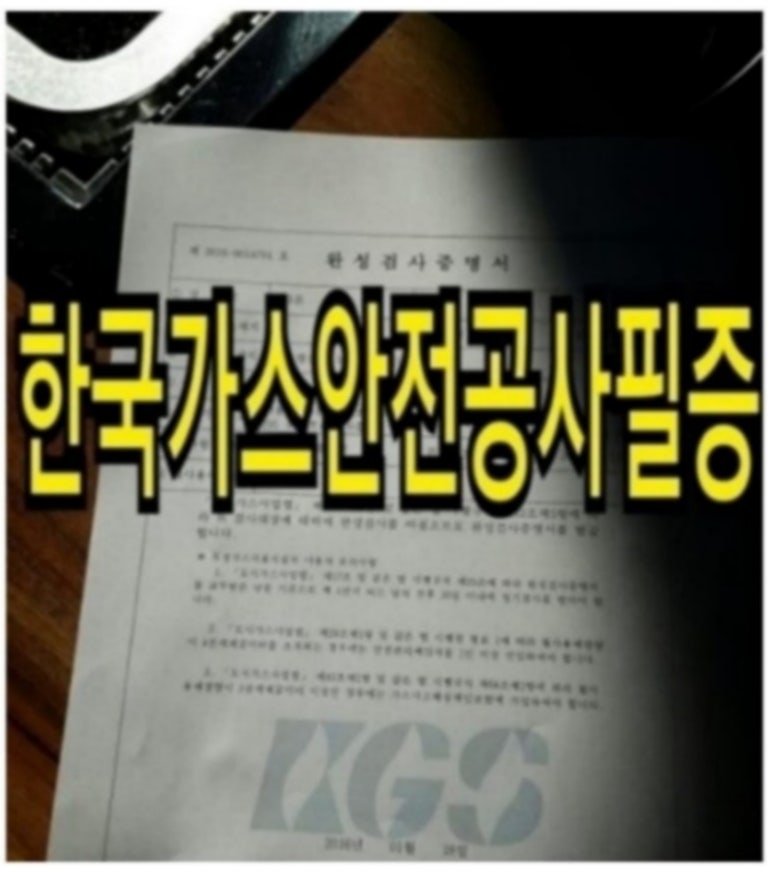대곶가스 이미지