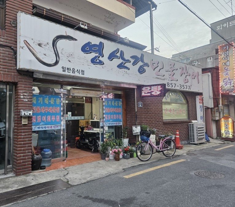 영산강민물매운탕 이미지