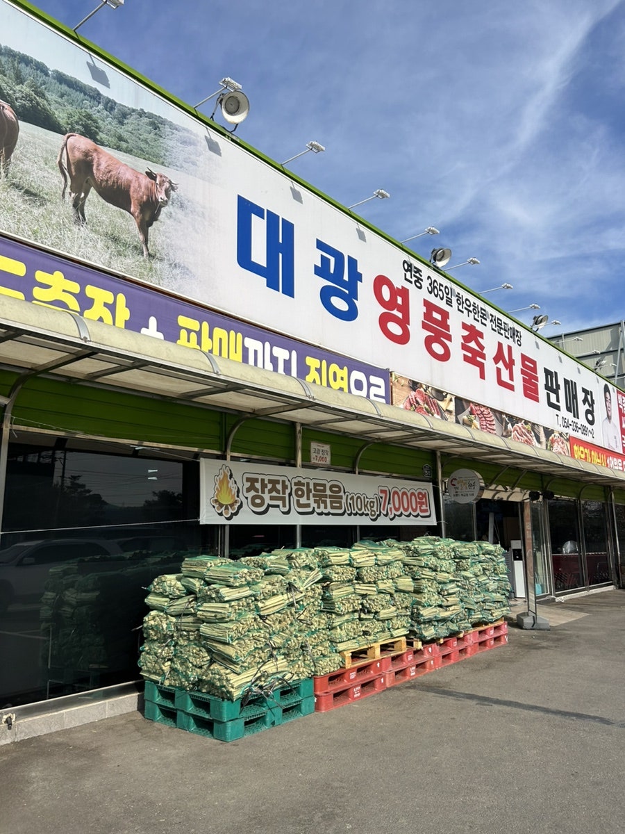 대광축산 이미지