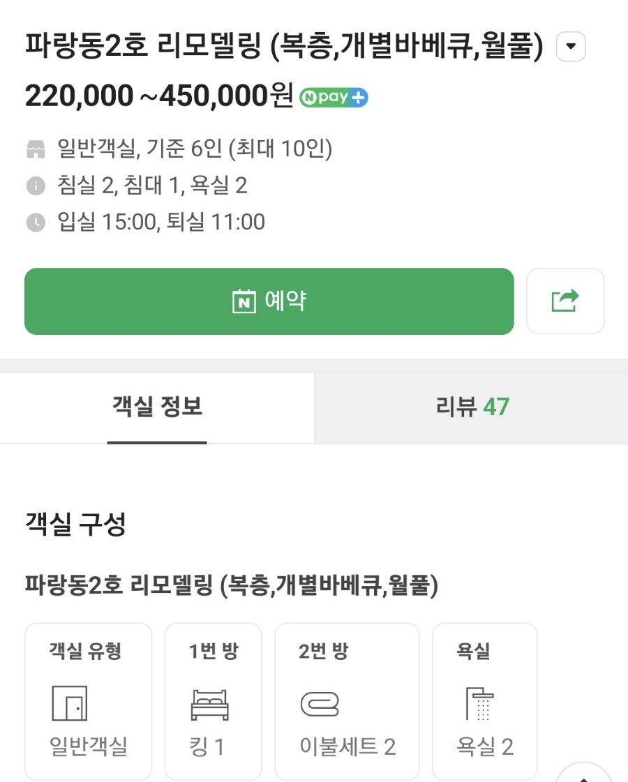 에스나인펜션 이미지