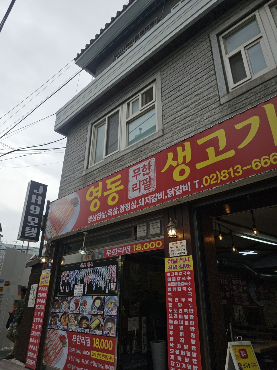영동무한리필생고기 이미지