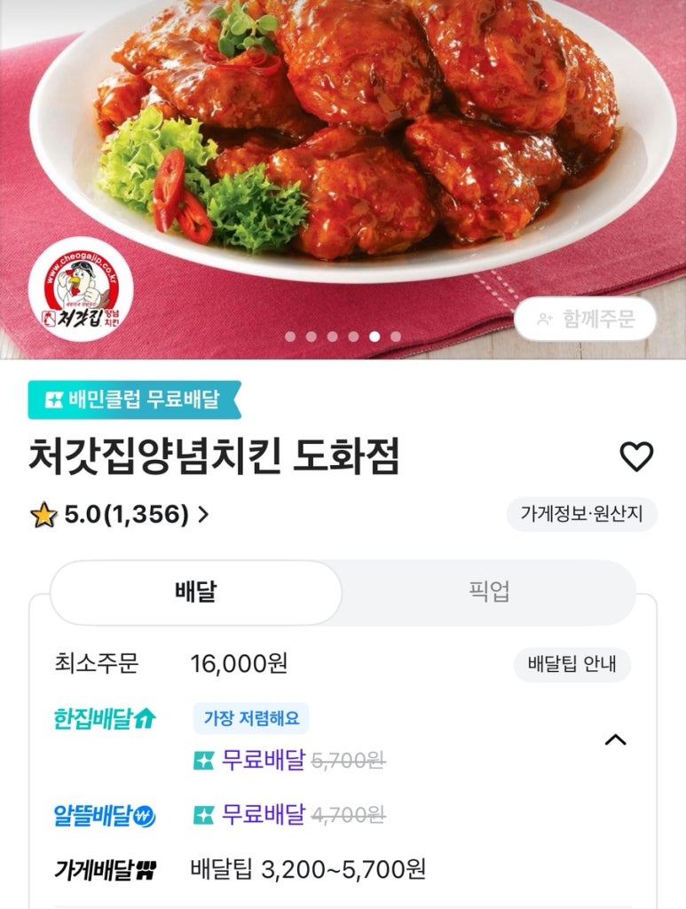 처갓집양념치킨도화점 이미지