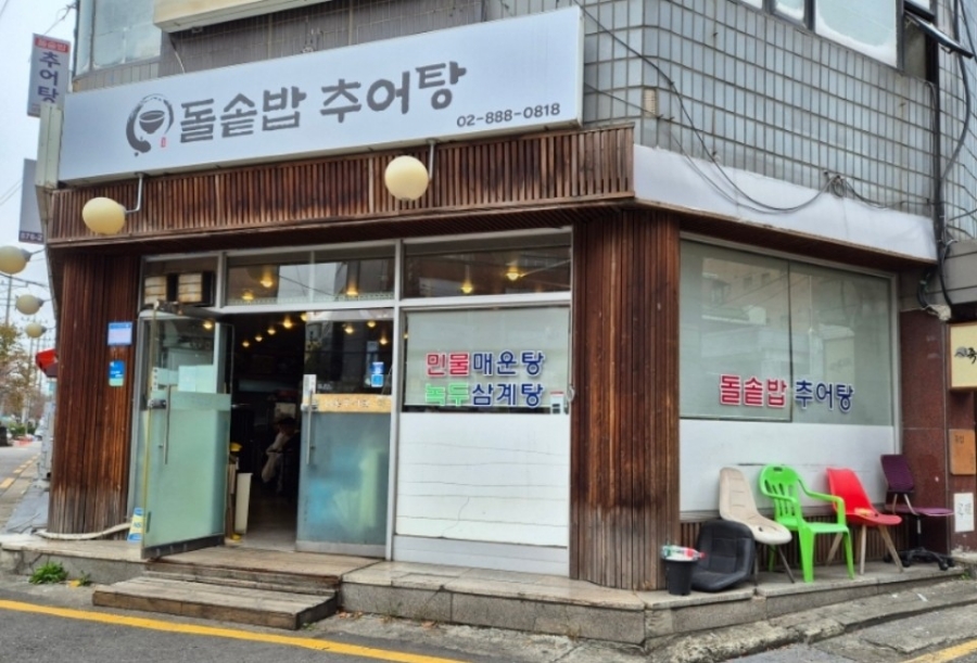 남원추어탕 사진 7
