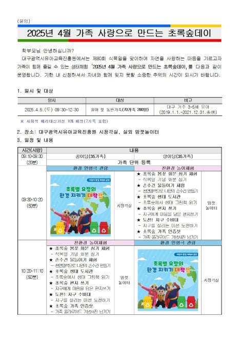 식목일_대구 이미지