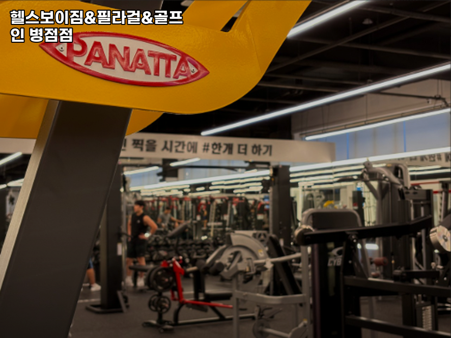헬스보이짐&필라걸&골프인 이미지