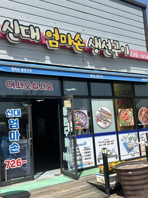 엄마손생선구이 이미지