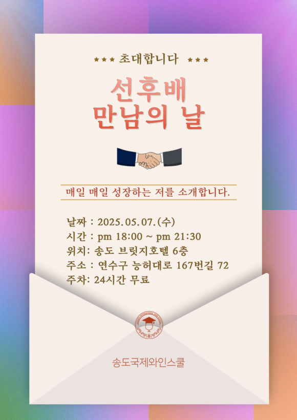 송도국제와인스쿨 이미지