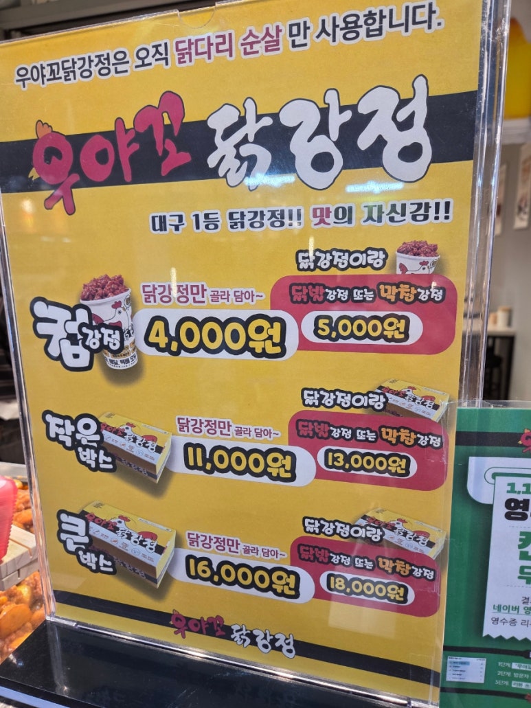 우야꼬닭강정 이미지