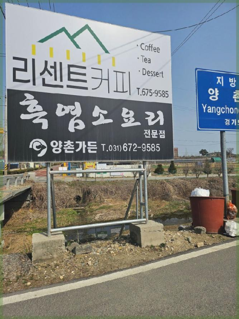 양촌식당 이미지