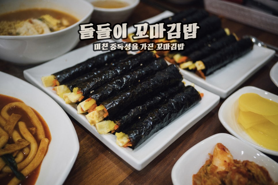 돌돌이꼬마김밥 이미지