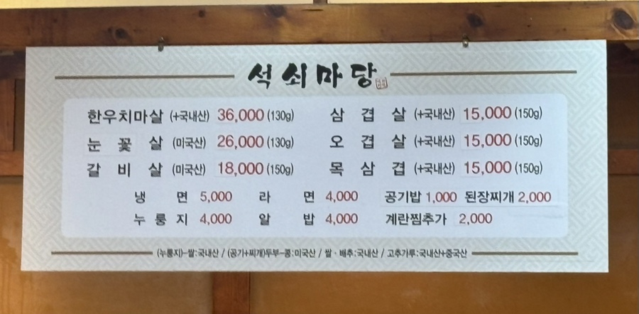 석쇠마당 이미지