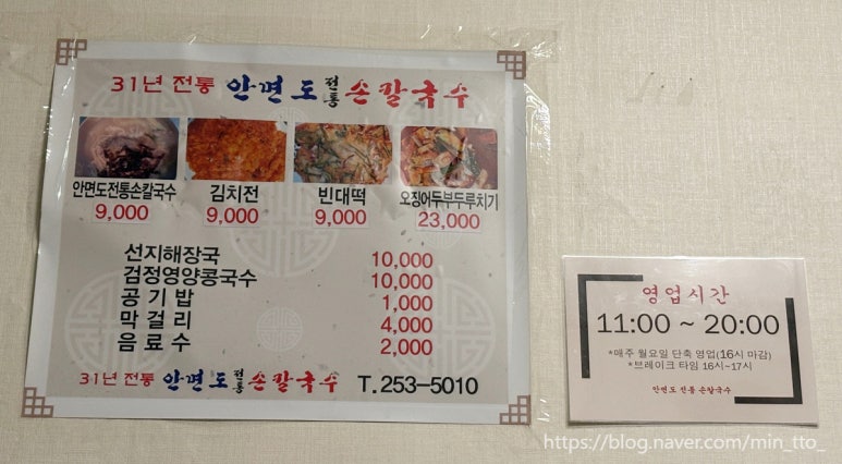 안면도전통손칼국수 이미지