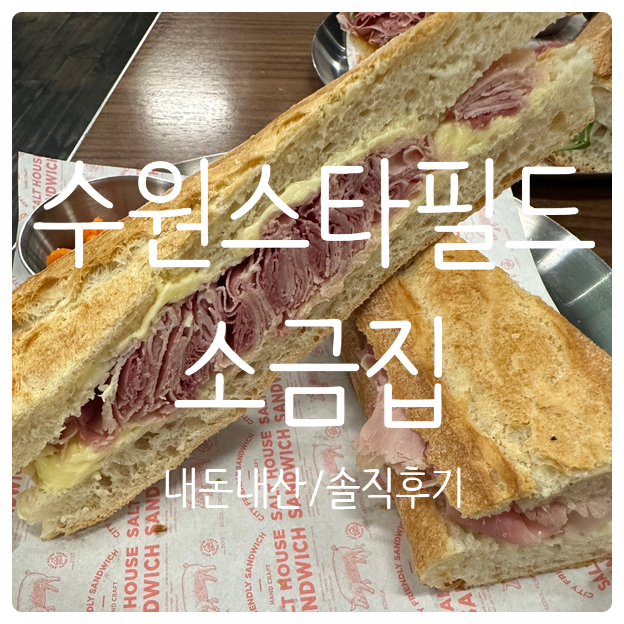솔트필드 이미지