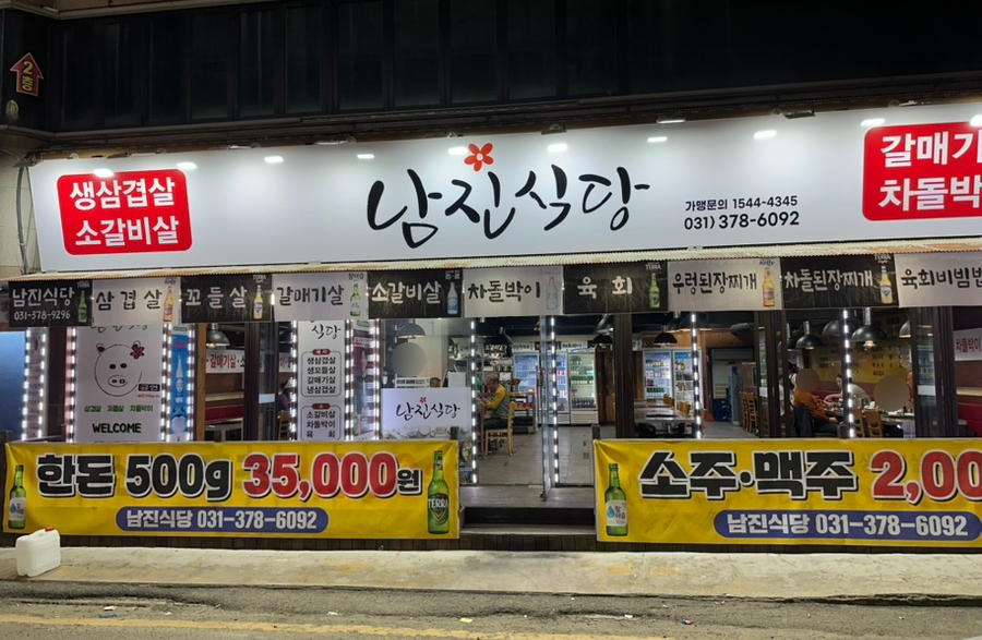 남진공영 이미지