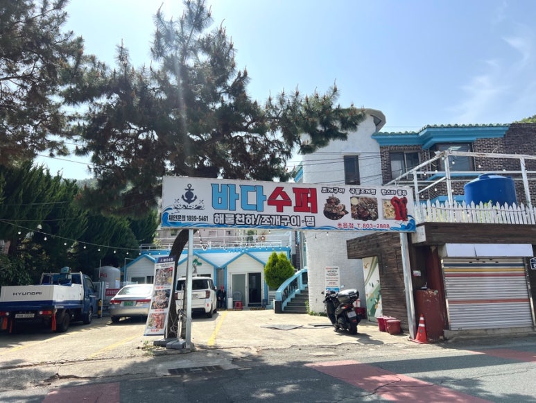 바다품은해물찜 이미지